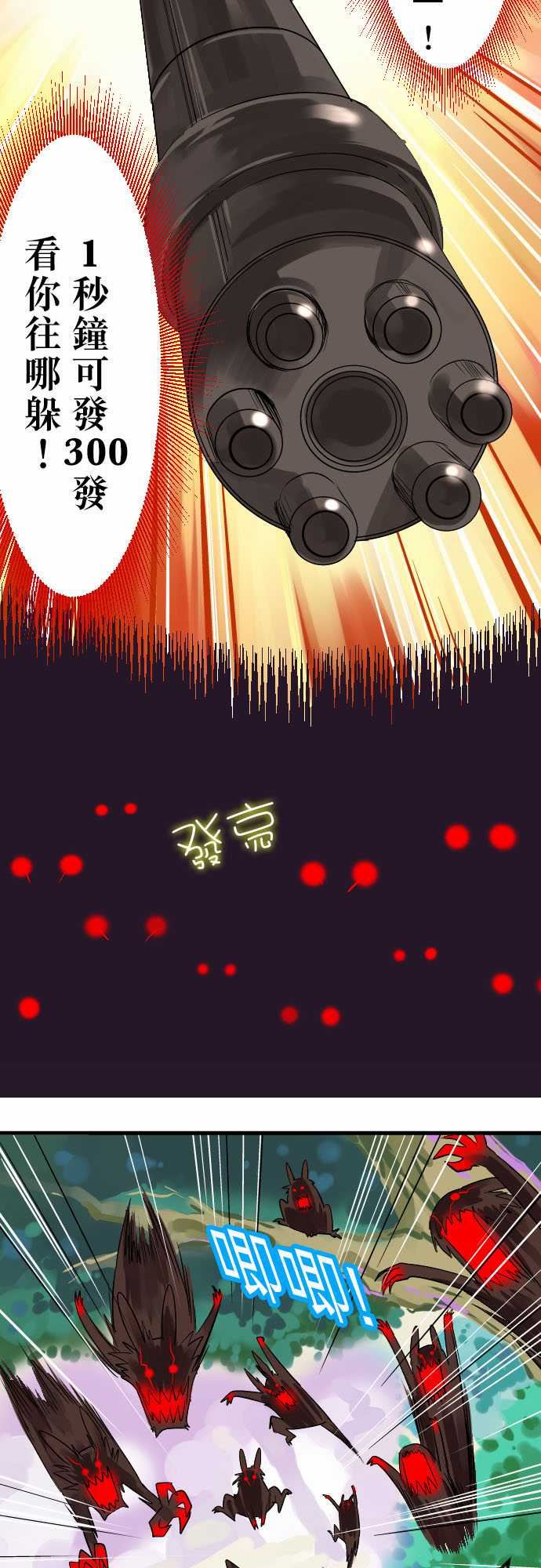 魔兔奇瞎传：第9瞎 你為什麼不領便當? -魔兔奇瞎传-无名（第7张）