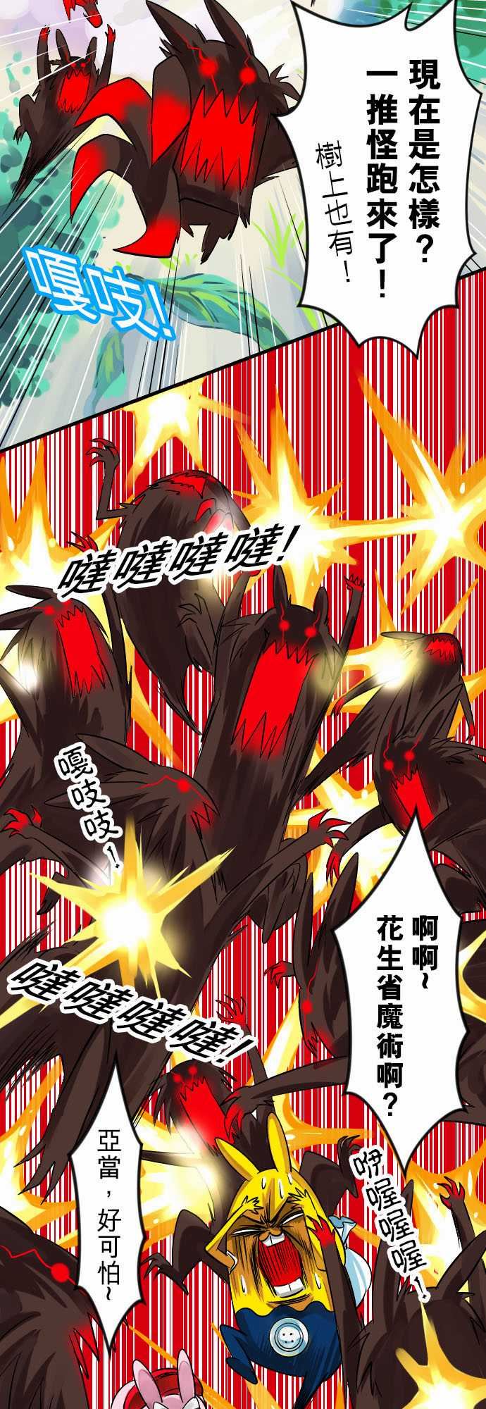 魔兔奇瞎传：第9瞎 你為什麼不領便當? -魔兔奇瞎传-无名（第8张）