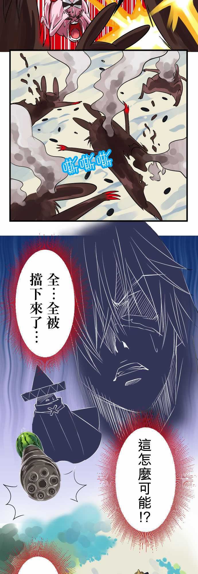 魔兔奇瞎传：第9瞎 你為什麼不領便當? -魔兔奇瞎传-无名（第9张）