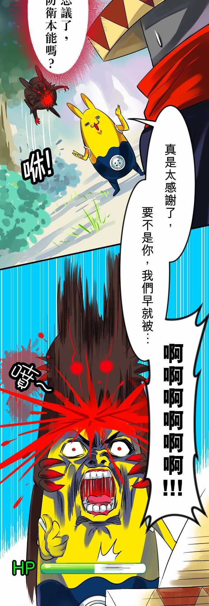 魔兔奇瞎传：第9瞎 你為什麼不領便當? -魔兔奇瞎传-无名（第11张）