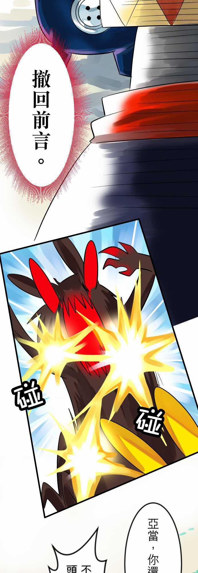 魔兔奇瞎传：第9瞎 你為什麼不領便當? -魔兔奇瞎传-无名（第12张）