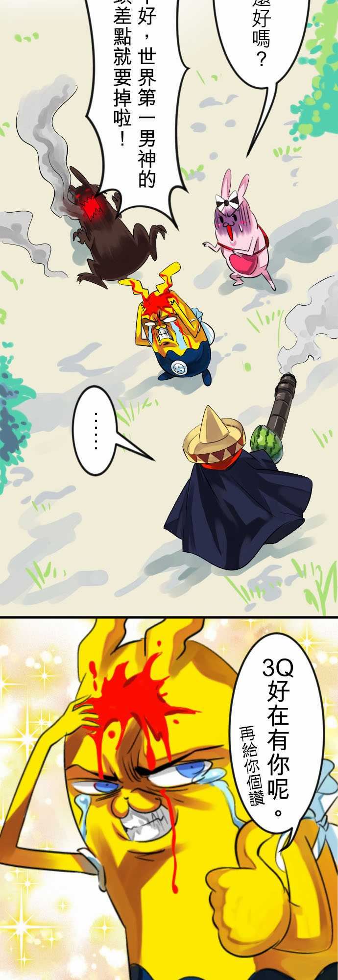 魔兔奇瞎传：第9瞎 你為什麼不領便當? -魔兔奇瞎传-无名（第13张）