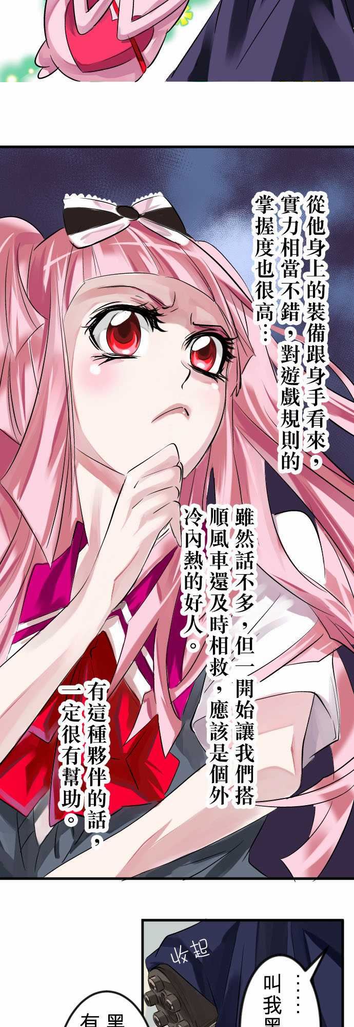 魔兔奇瞎传：第9瞎 你為什麼不領便當? -魔兔奇瞎传-无名（第15张）