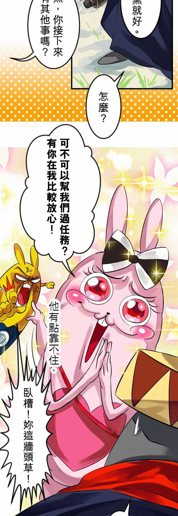 魔兔奇瞎传：第9瞎 你為什麼不領便當? -魔兔奇瞎传-无名（第16张）