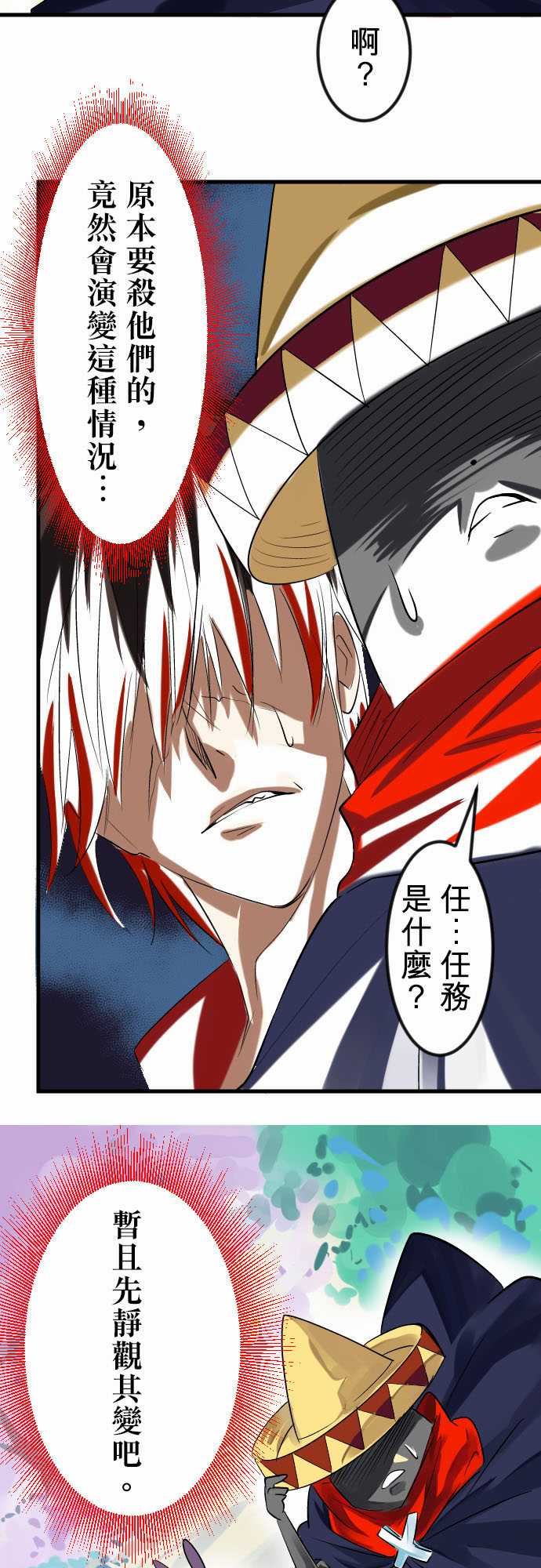 魔兔奇瞎传：第9瞎 你為什麼不領便當? -魔兔奇瞎传-无名（第17张）