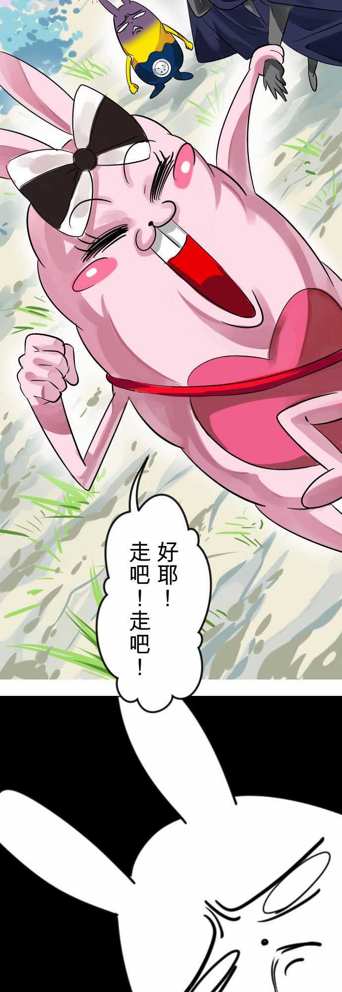 魔兔奇瞎传：第9瞎 你為什麼不領便當? -魔兔奇瞎传-无名（第18张）