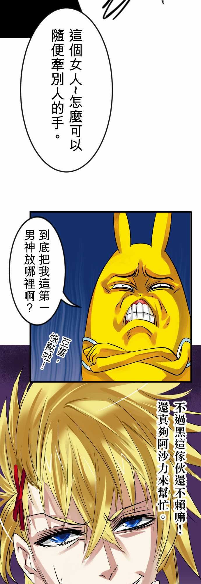 魔兔奇瞎传：第9瞎 你為什麼不領便當? -魔兔奇瞎传-无名（第19张）