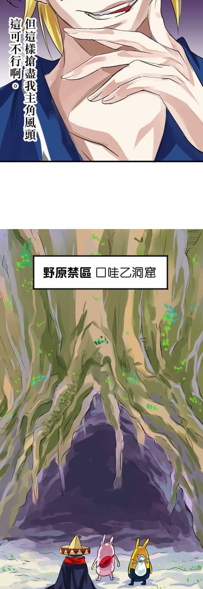 魔兔奇瞎传：第9瞎 你為什麼不領便當? -魔兔奇瞎传-无名（第20张）