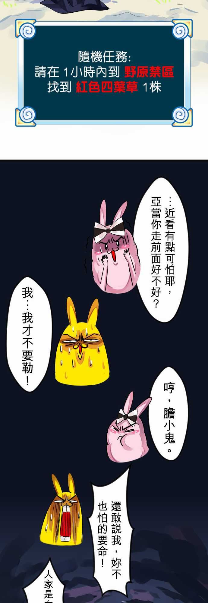 魔兔奇瞎传：第9瞎 你為什麼不領便當? -魔兔奇瞎传-无名（第21张）