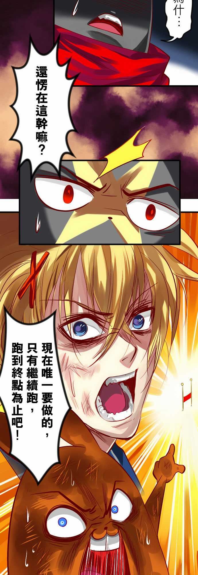 魔兔奇瞎传：第19瞎 還愣在這幹嘛? -魔兔奇瞎传-无名（第2张）