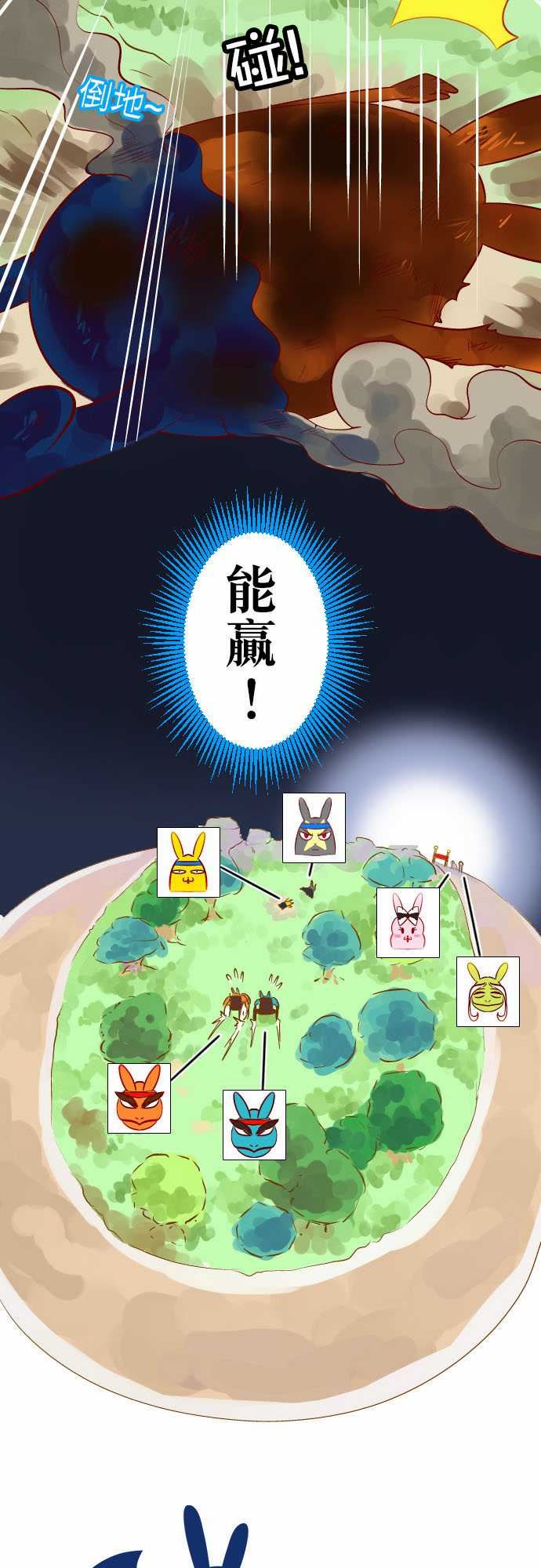 魔兔奇瞎传：第19瞎 還愣在這幹嘛? -魔兔奇瞎传-无名（第4张）