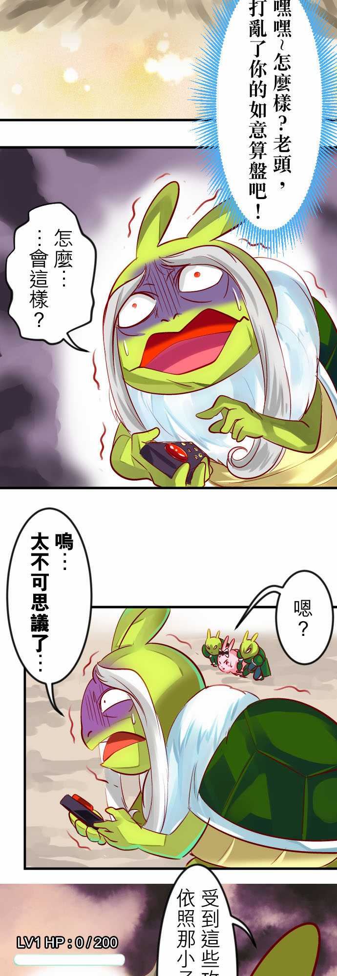 魔兔奇瞎传：第19瞎 還愣在這幹嘛? -魔兔奇瞎传-无名（第6张）