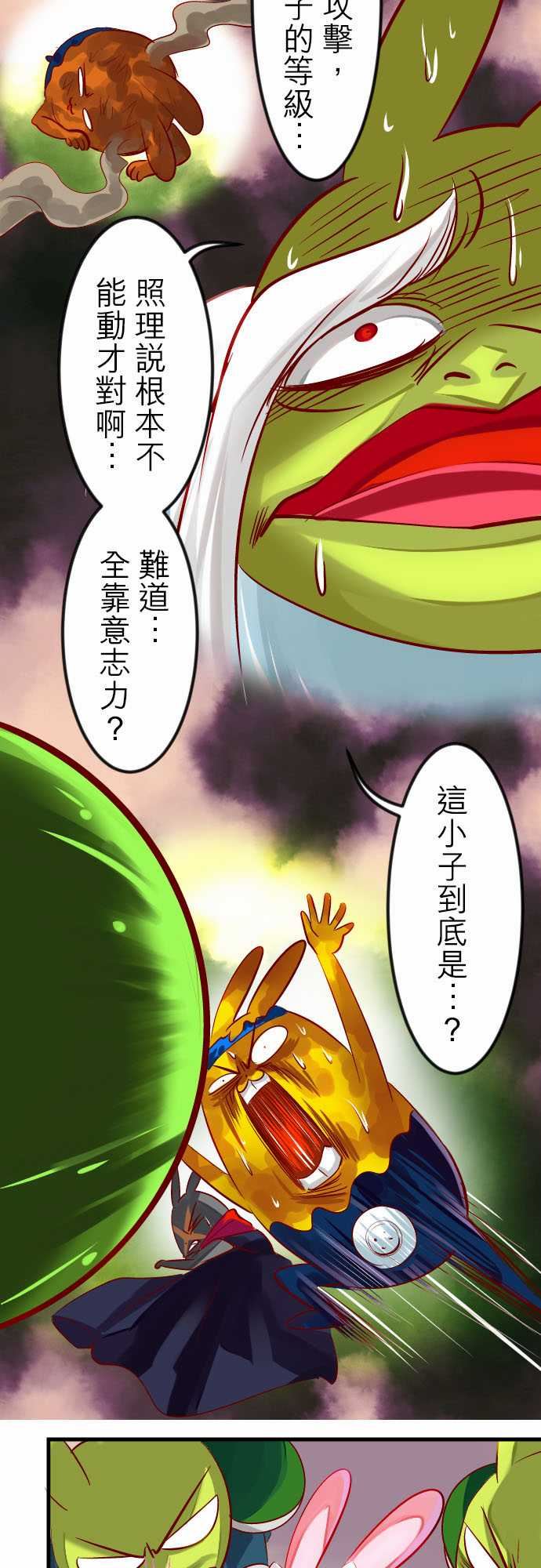 魔兔奇瞎传：第19瞎 還愣在這幹嘛? -魔兔奇瞎传-无名（第7张）