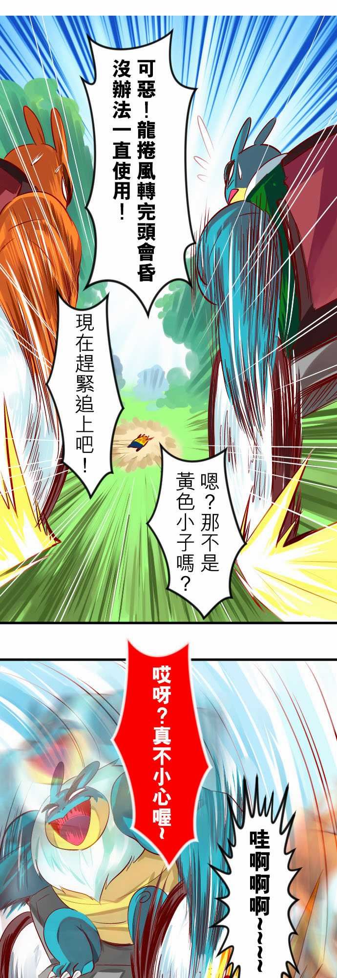 魔兔奇瞎传：第19瞎 還愣在這幹嘛? -魔兔奇瞎传-无名（第9张）