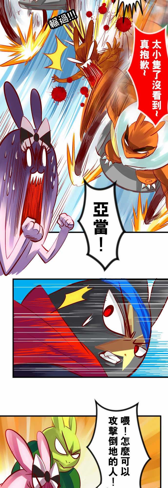 魔兔奇瞎传：第19瞎 還愣在這幹嘛? -魔兔奇瞎传-无名（第10张）