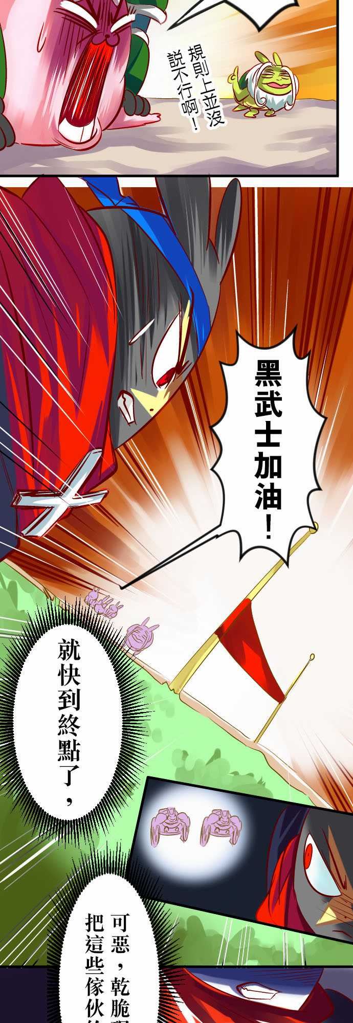 魔兔奇瞎传：第19瞎 還愣在這幹嘛? -魔兔奇瞎传-无名（第11张）