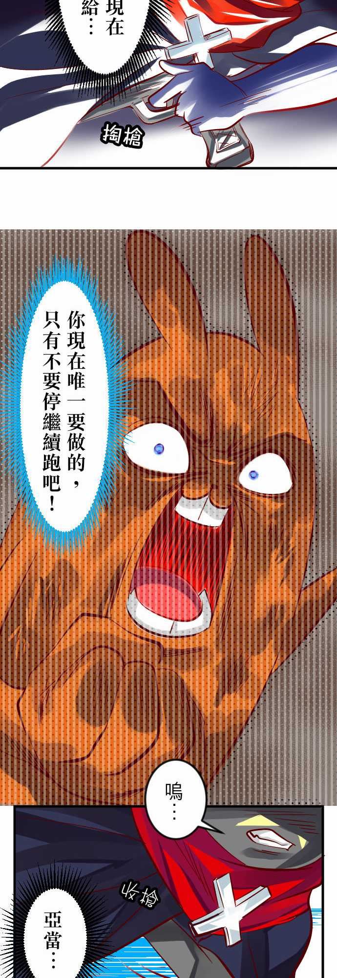 魔兔奇瞎传：第19瞎 還愣在這幹嘛? -魔兔奇瞎传-无名（第12张）