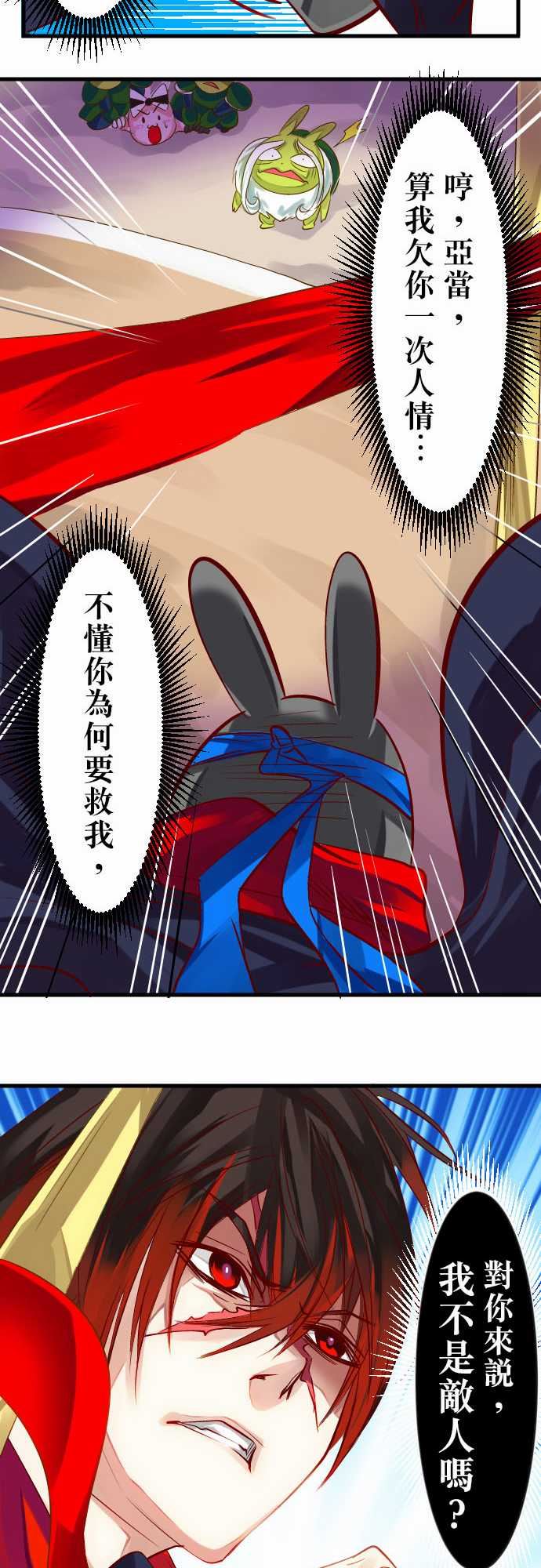 魔兔奇瞎传：第19瞎 還愣在這幹嘛? -魔兔奇瞎传-无名（第13张）