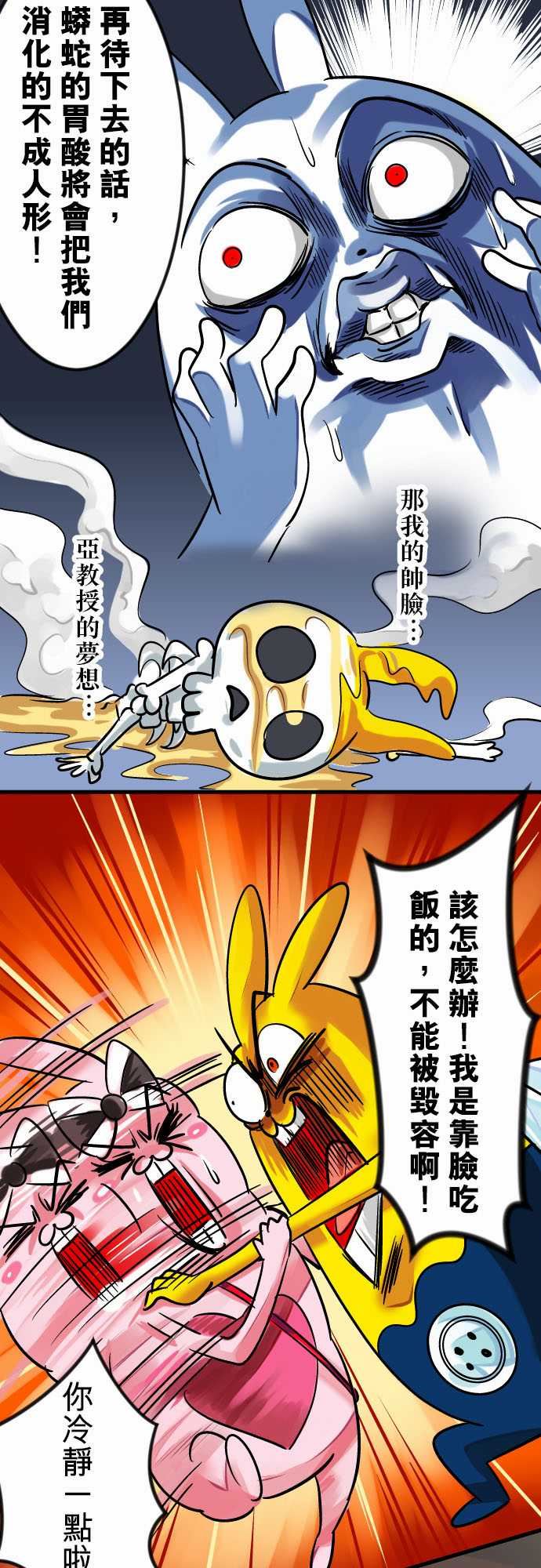 魔兔奇瞎传：第10瞎 真相往往是殘酷的 -魔兔奇瞎传-无名（第3张）