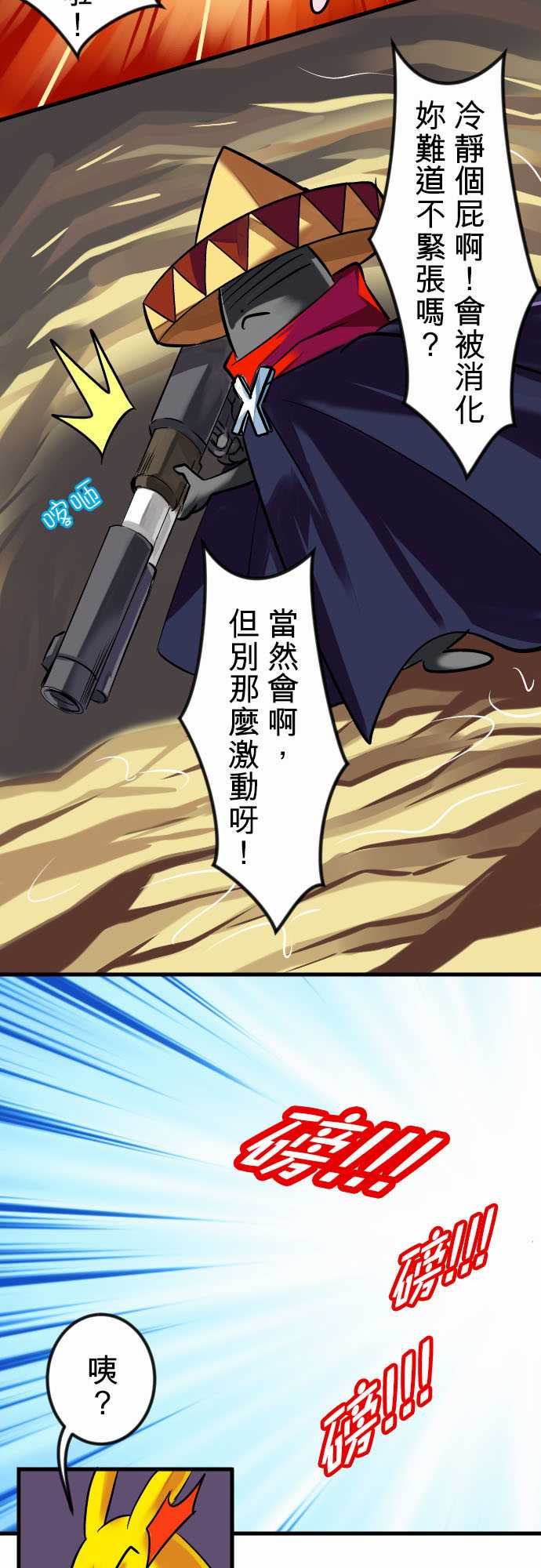 魔兔奇瞎传：第10瞎 真相往往是殘酷的 -魔兔奇瞎传-无名（第4张）