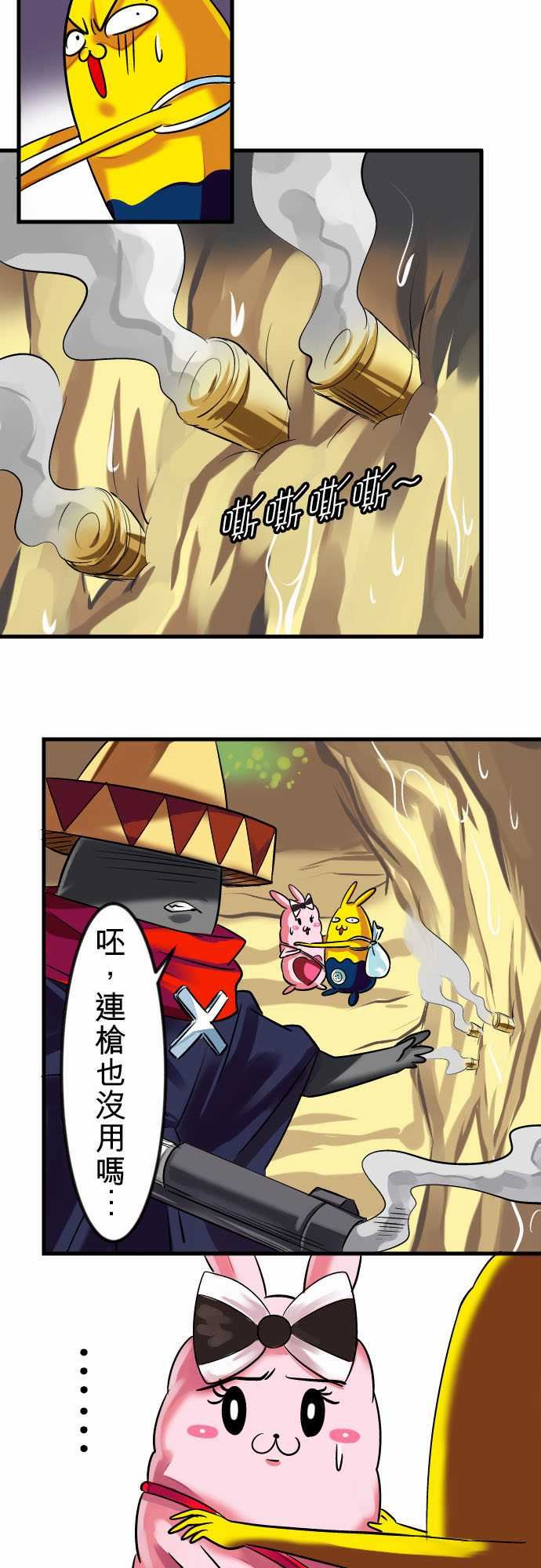 魔兔奇瞎传：第10瞎 真相往往是殘酷的 -魔兔奇瞎传-无名（第5张）