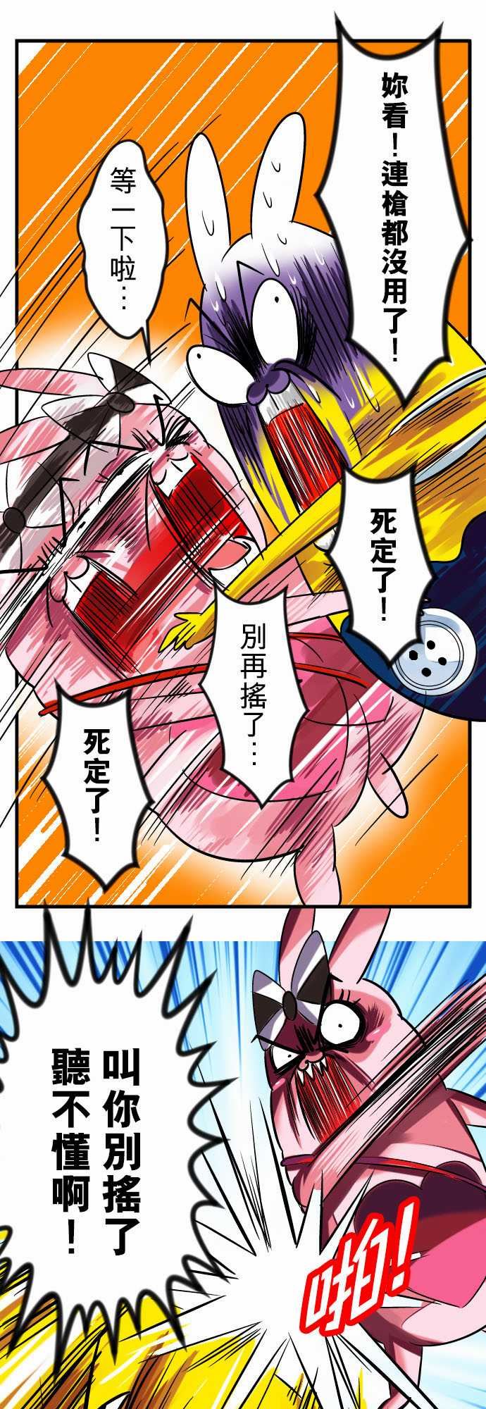 魔兔奇瞎传：第10瞎 真相往往是殘酷的 -魔兔奇瞎传-无名（第6张）