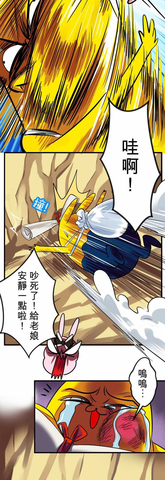 魔兔奇瞎传：第10瞎 真相往往是殘酷的 -魔兔奇瞎传-无名（第7张）