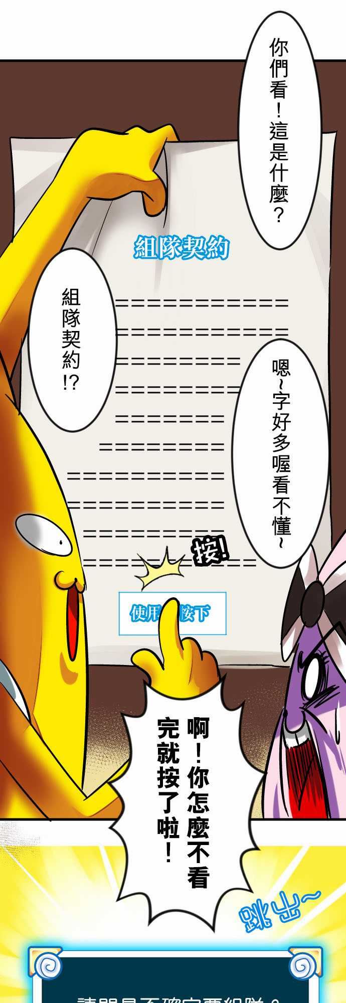 魔兔奇瞎传：第10瞎 真相往往是殘酷的 -魔兔奇瞎传-无名（第9张）