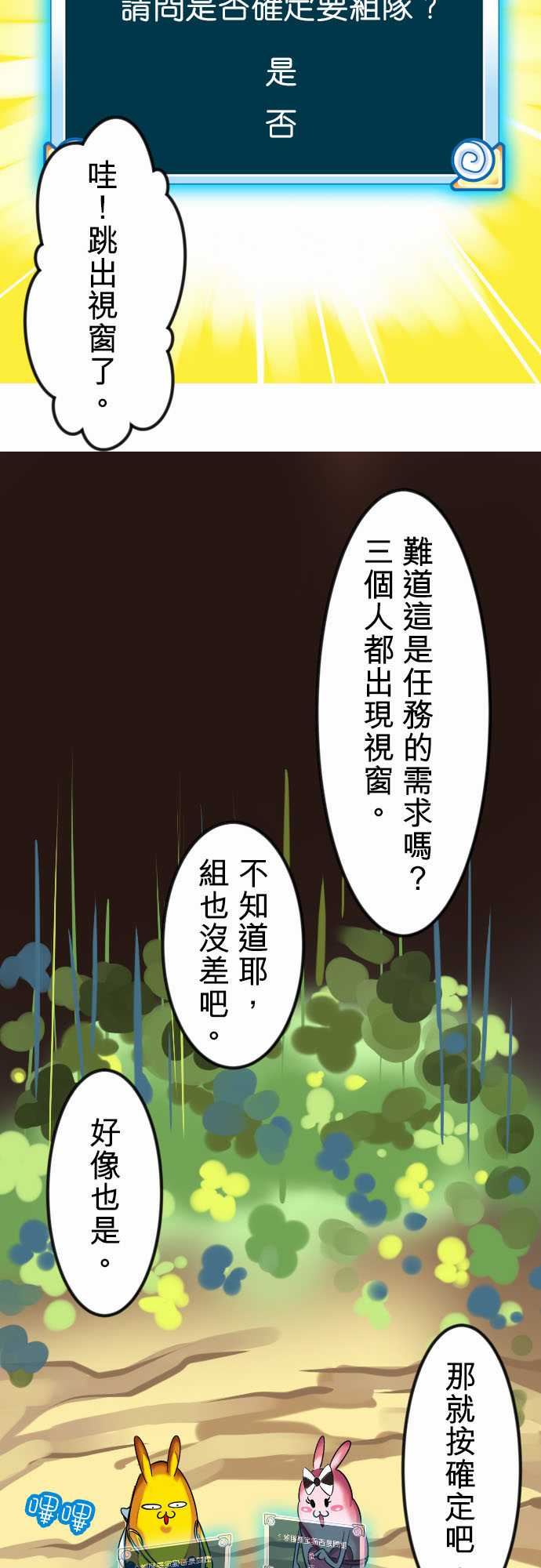 魔兔奇瞎传：第10瞎 真相往往是殘酷的 -魔兔奇瞎传-无名（第10张）