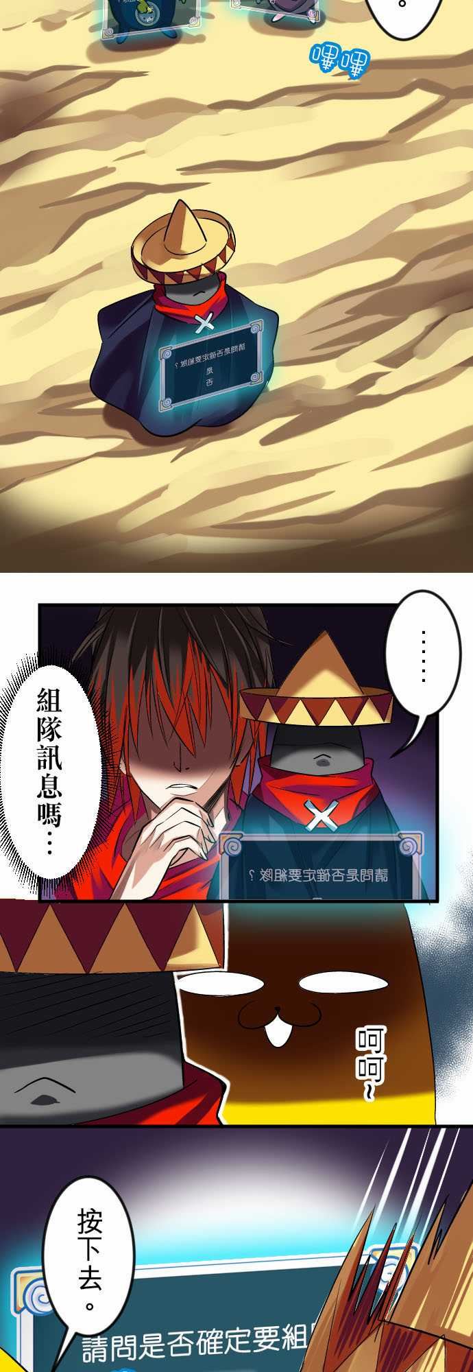 魔兔奇瞎传：第10瞎 真相往往是殘酷的 -魔兔奇瞎传-无名（第11张）