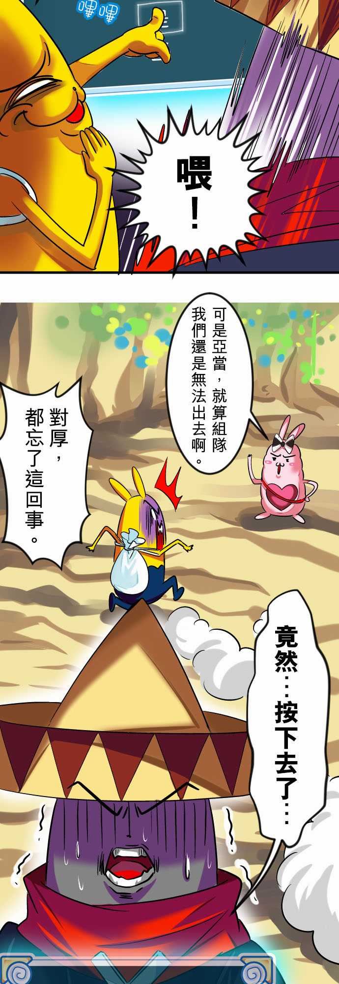 魔兔奇瞎传：第10瞎 真相往往是殘酷的 -魔兔奇瞎传-无名（第12张）