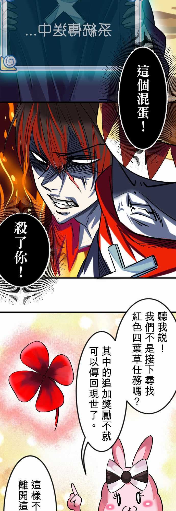 魔兔奇瞎传：第10瞎 真相往往是殘酷的 -魔兔奇瞎传-无名（第13张）