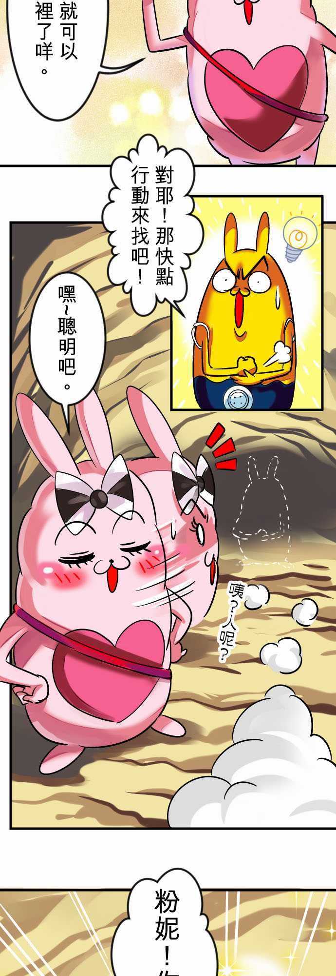 魔兔奇瞎传：第10瞎 真相往往是殘酷的 -魔兔奇瞎传-无名（第14张）
