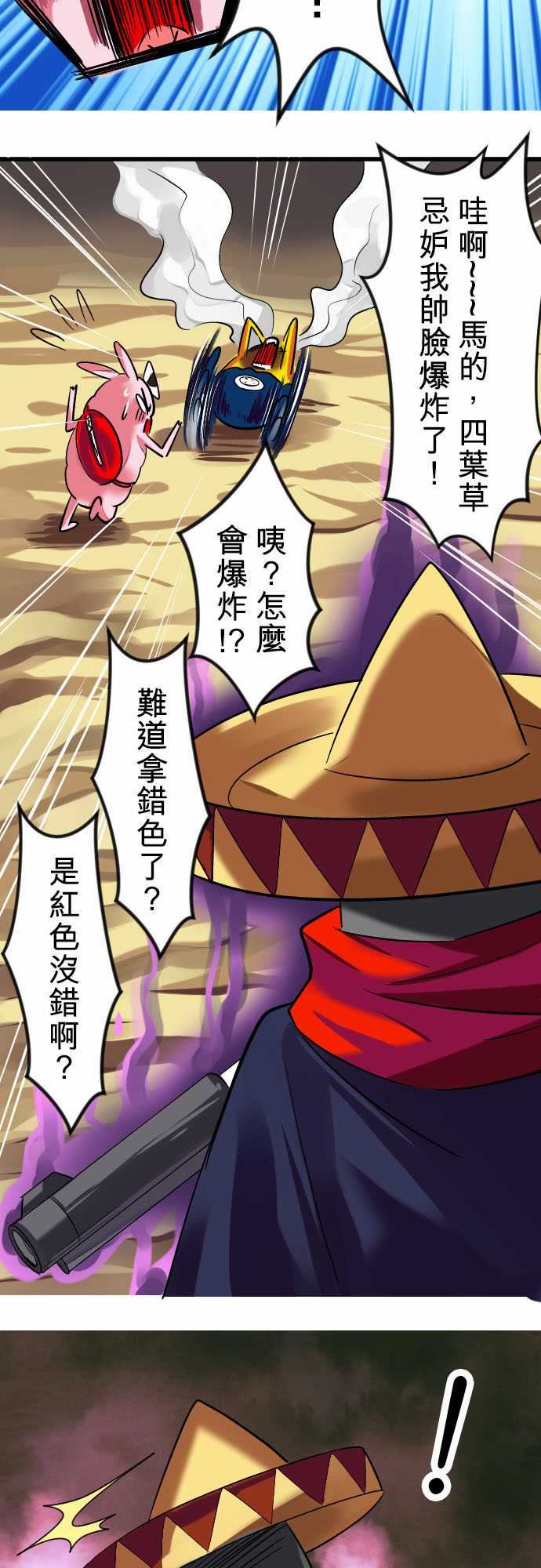 魔兔奇瞎传：第10瞎 真相往往是殘酷的 -魔兔奇瞎传-无名（第16张）