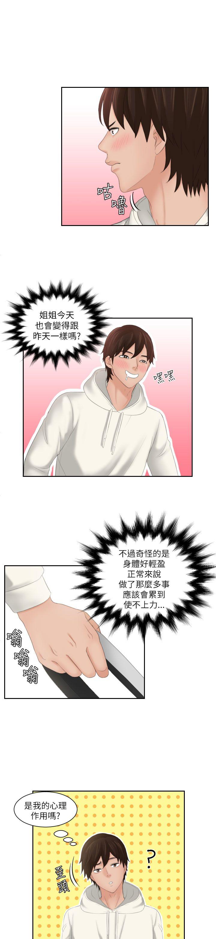第25话 -Mylovedoll-无名（第15张）
