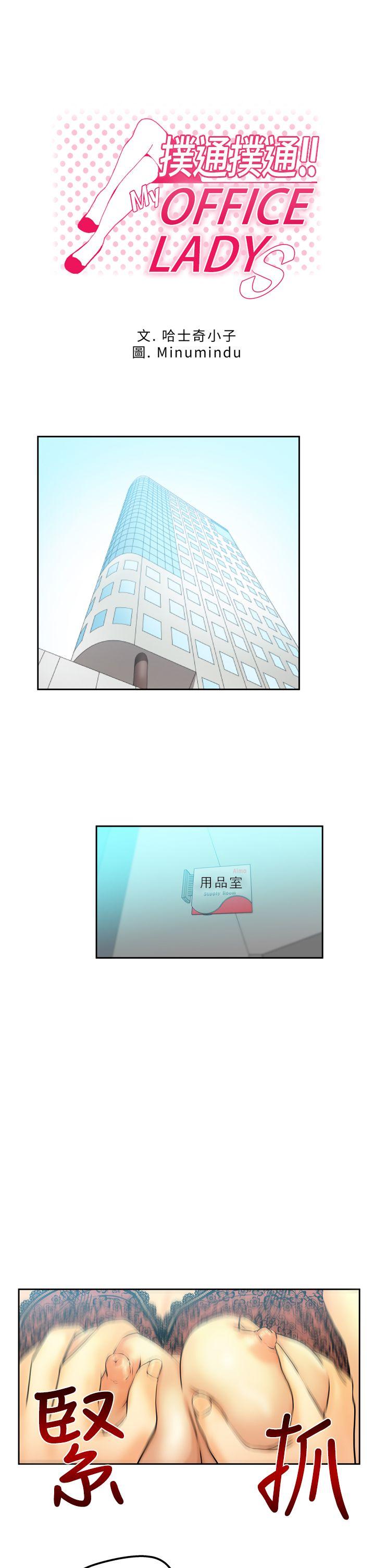 第3话 -MYOFFICELADYS-无名（第1张）