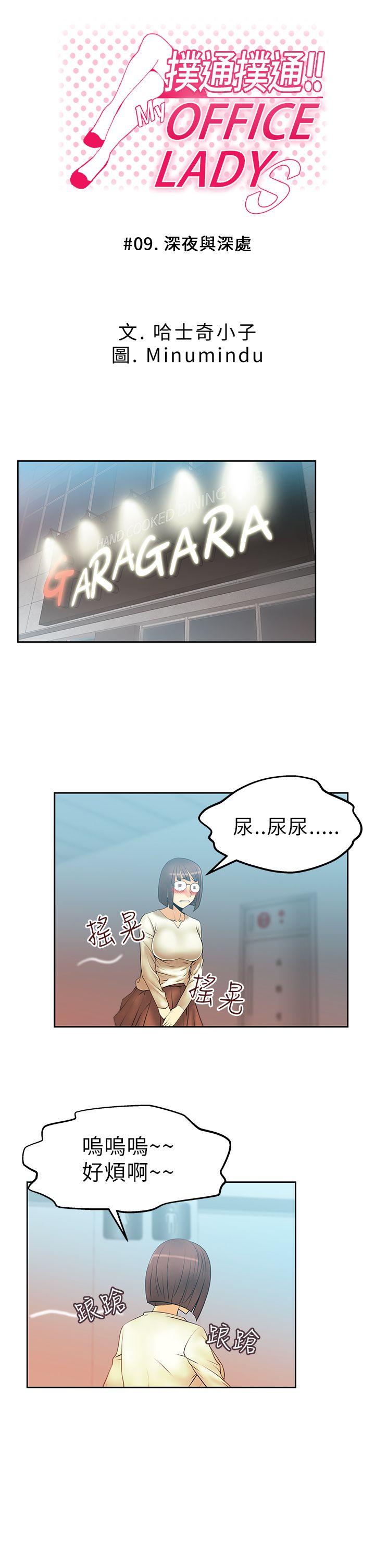 第9话 -MYOFFICELADYS-无名（第1张）