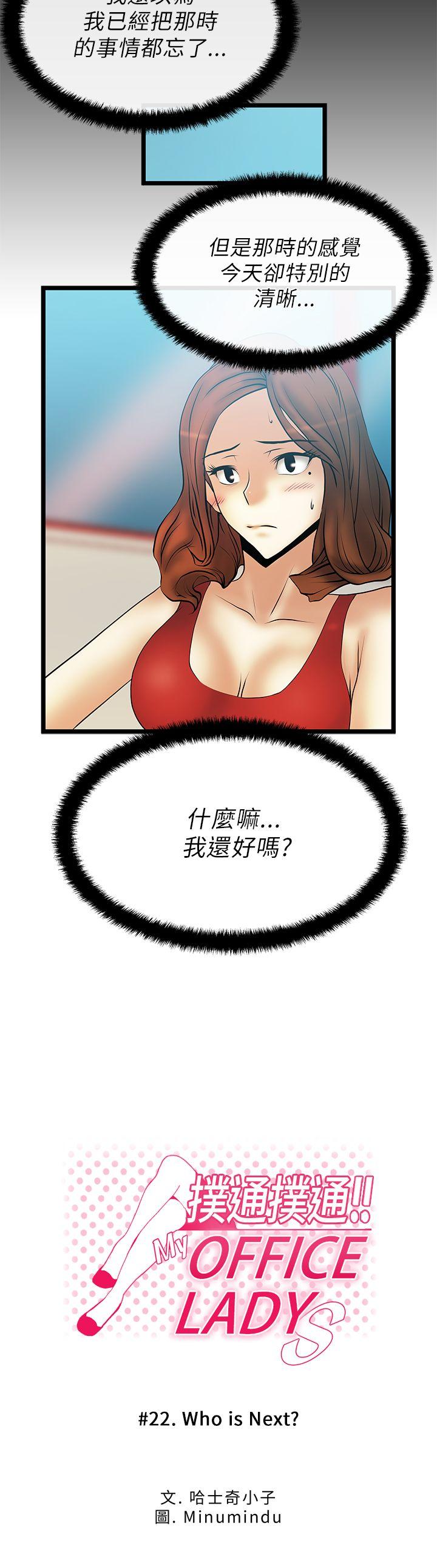 第22话 -MYOFFICELADYS-无名（第2张）