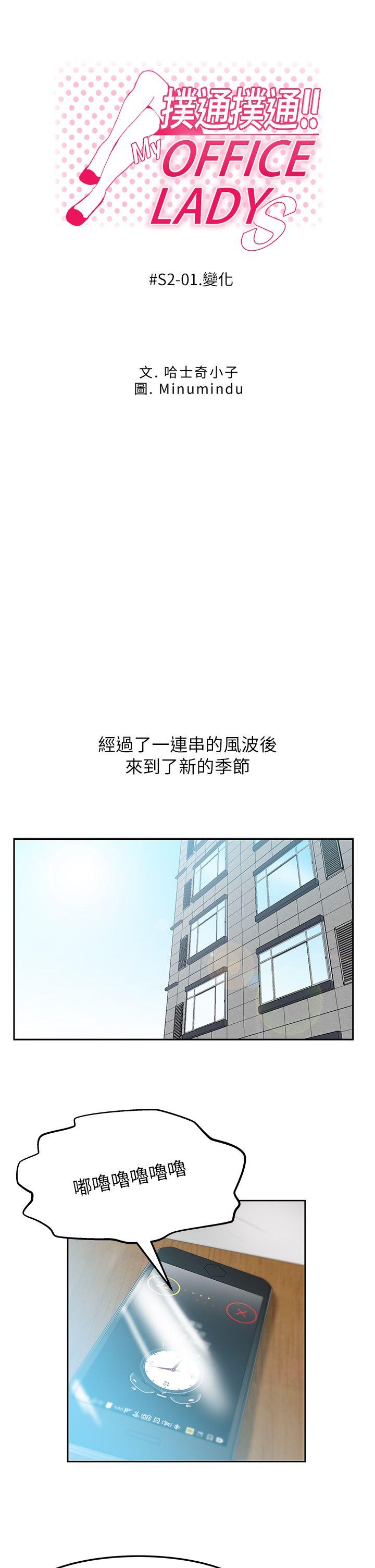 第2季-第1话 -MYOFFICELADYS-无名（第1张）