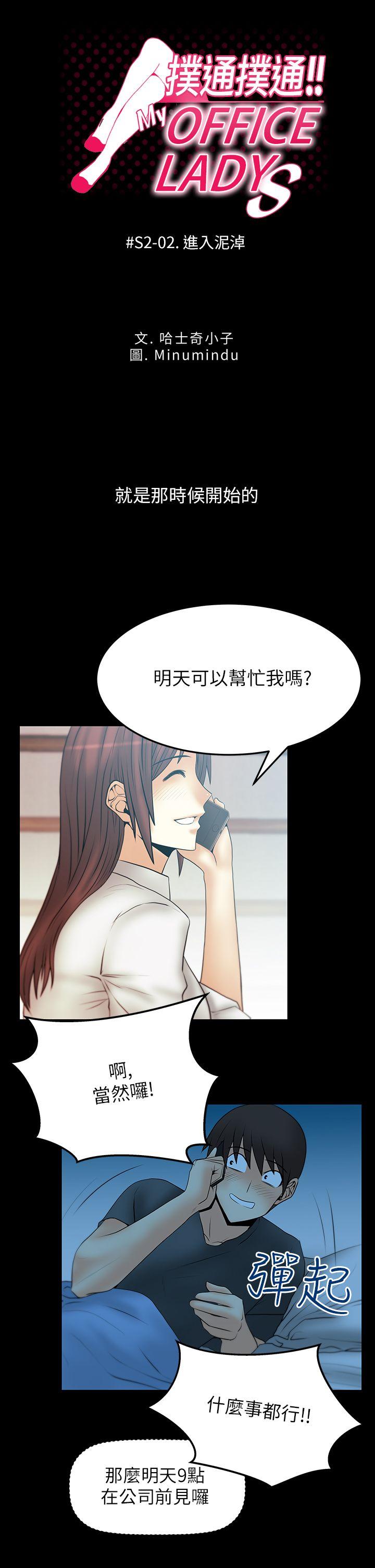第2季-第2话 -MYOFFICELADYS-无名（第1张）