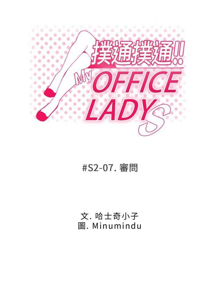 第2季-第7话 -MYOFFICELADYS-无名（第9张）