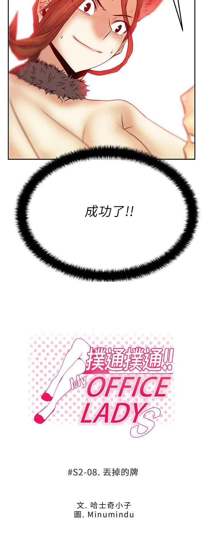第2季-第8话 -MYOFFICELADYS-无名（第2张）