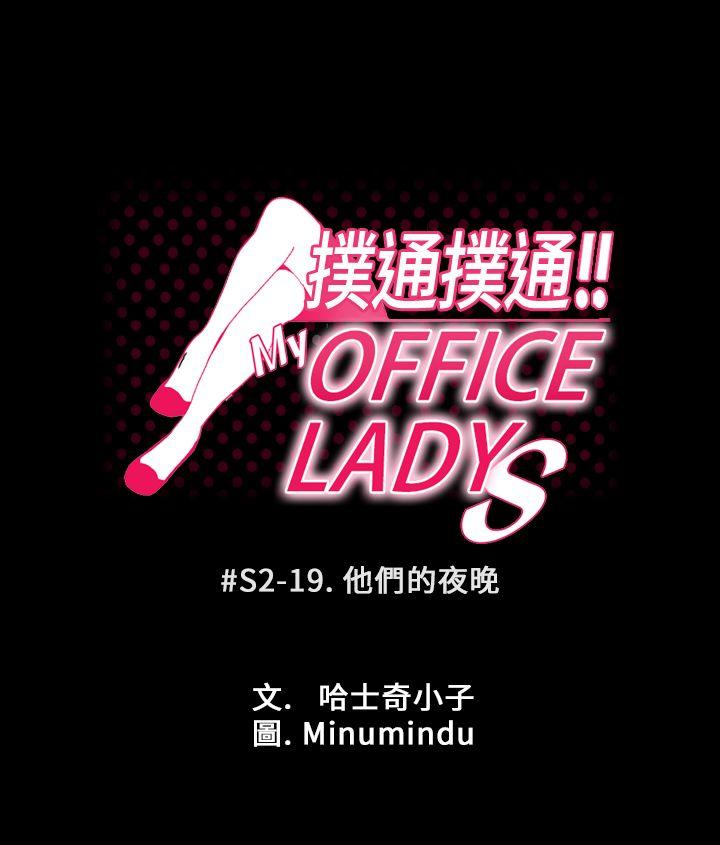 第2季-第19话 -MYOFFICELADYS-无名（第4张）