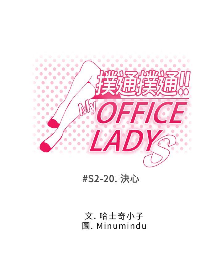 第2季-最终话 -MYOFFICELADYS-无名（第1张）