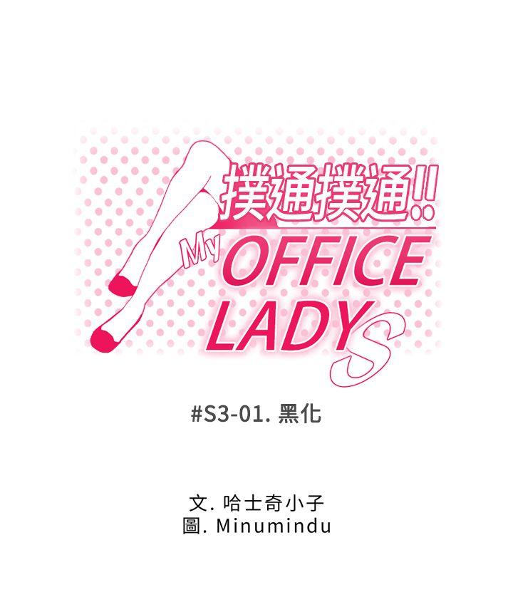 第3季-第1话 -MYOFFICELADYS-无名（第1张）
