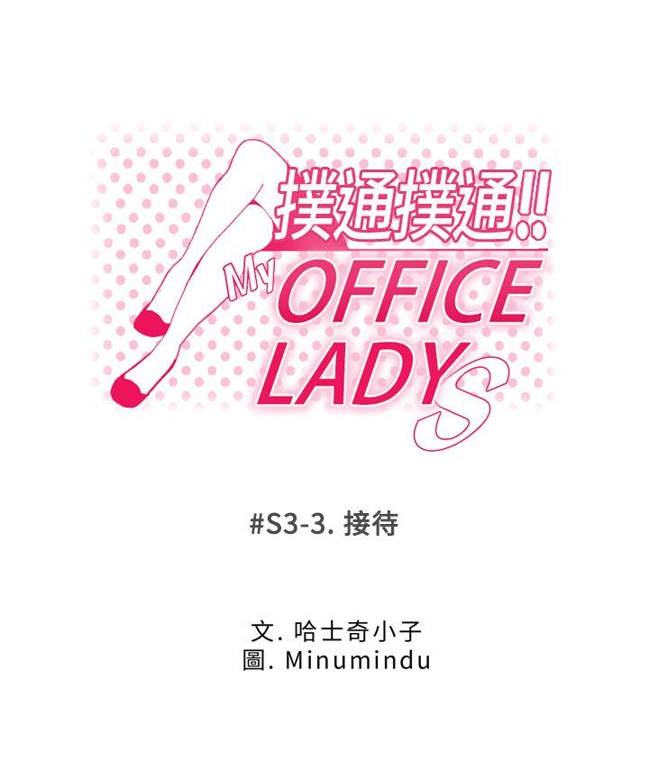 第3季-第3话 -MYOFFICELADYS-无名（第1张）