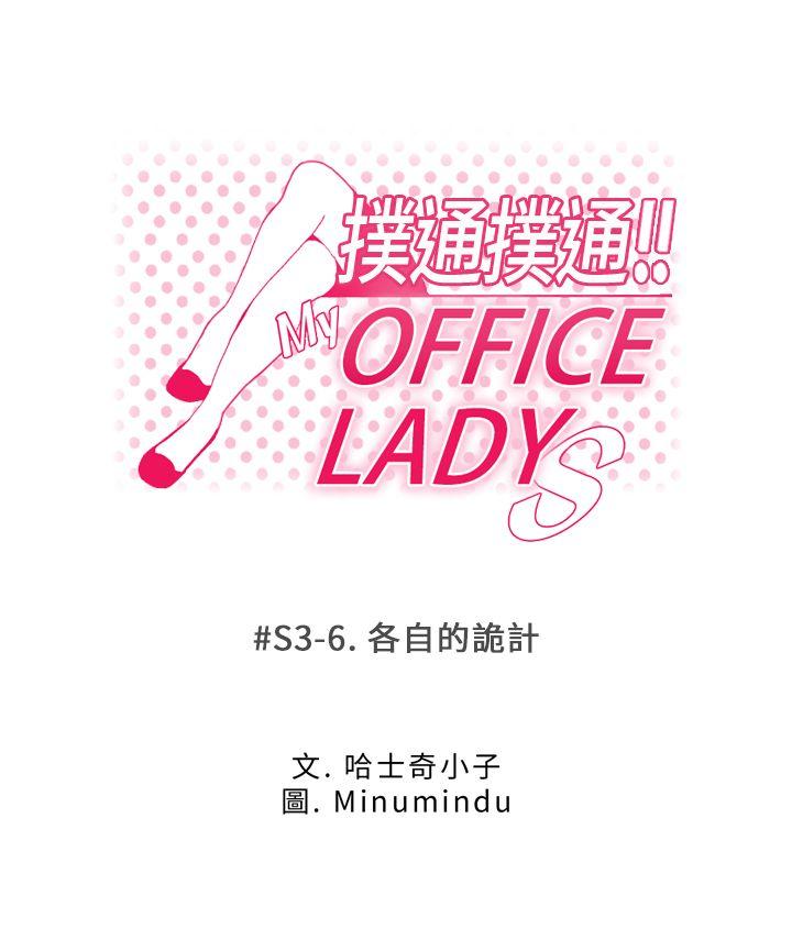 第3季-第6话 -MYOFFICELADYS-无名（第8张）