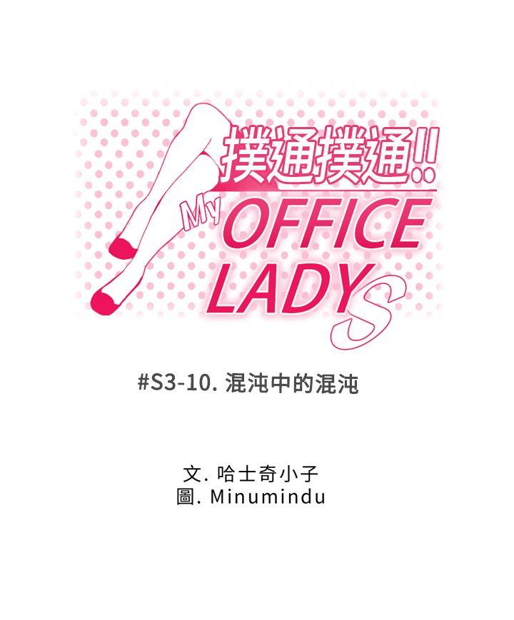 第3季-第10话 -MYOFFICELADYS-无名（第1张）