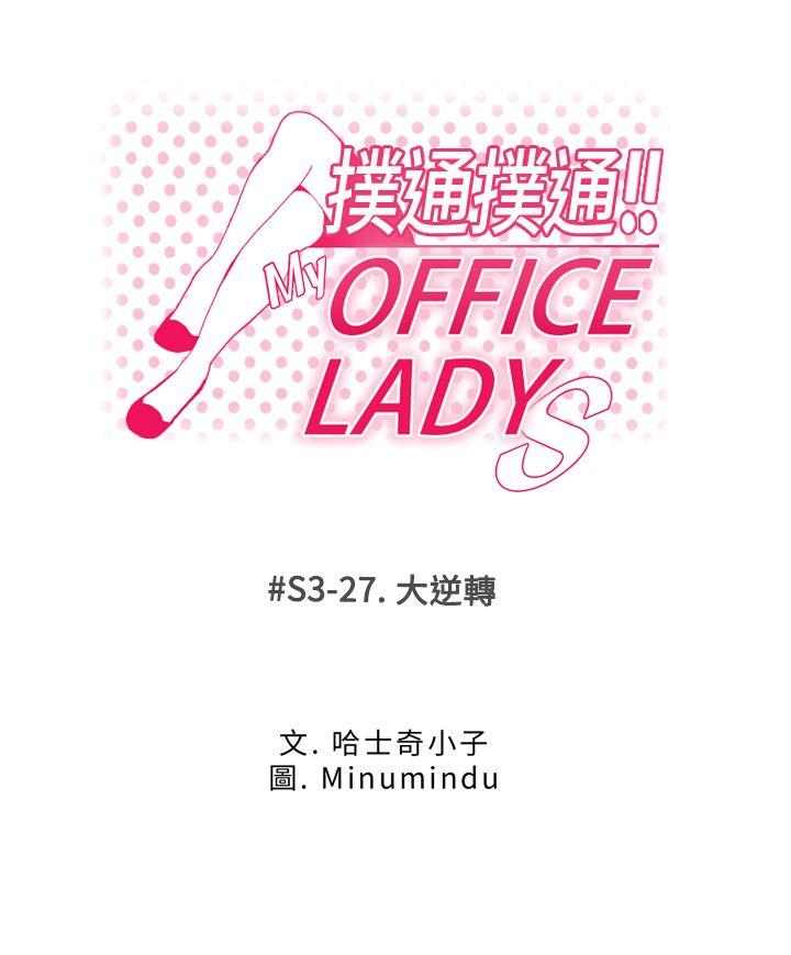 第3季-第27话 -MYOFFICELADYS-无名（第1张）