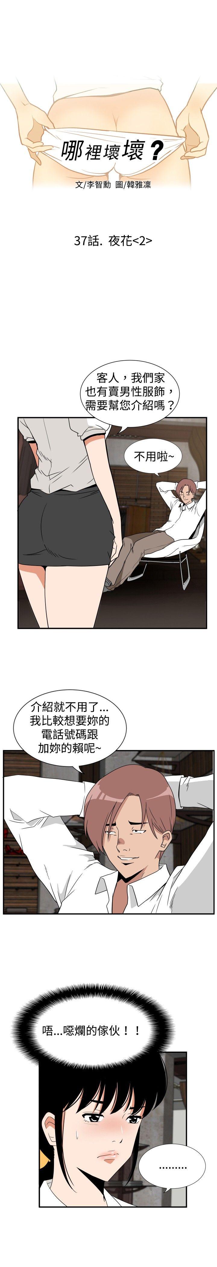 ep.7 夜花 -哪里坏坏(完结)-无名（第19张）